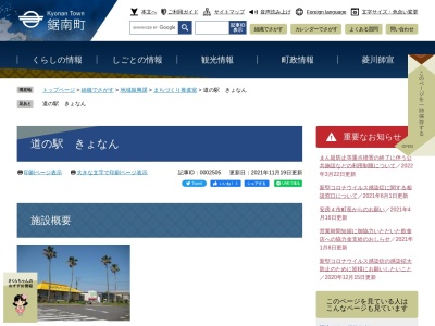 道の駅 きょなん(日本、〒299-1908 千葉県安房郡鋸南町吉浜５１７−１)