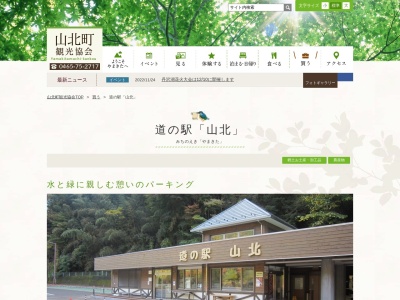 道の駅 山北(日本、〒258-0123 神奈川県足柄上郡山北町湯触３１７)