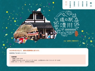 道の駅 清川(日本、〒243-0112 神奈川県愛甲郡清川村煤ヶ谷２１２９)