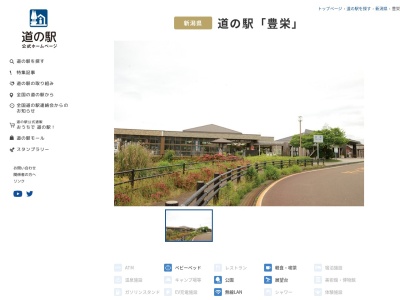道の駅 豊栄(日本、〒950-3304 新潟県新潟市北区木崎3644 乙)