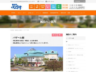 道の駅 新潟ふるさと村(日本、〒950-1101 新潟県新潟市西区山田2307)