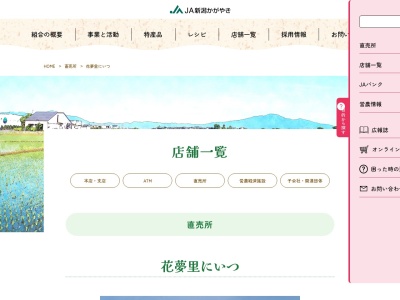 道の駅 花夢里にいつ(日本、〒956-0055 新潟県新潟市秋葉区川根438)