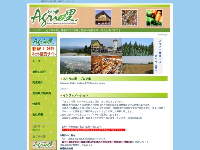 道の駅 越後川口(日本、〒949-7503 新潟県長岡市川口中山84−2)