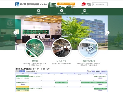 道の駅 燕三条地場産センター(日本、〒955-0092 新潟県三条市須頃1丁目17)