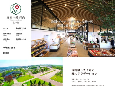 道の駅 庭園の郷保内(日本、〒955-0021 新潟県三条市下保内4035)