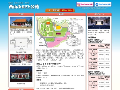 道の駅 西山ふるさと公苑(日本、〒949-4135 新潟県柏崎市西山町坂田717−4)