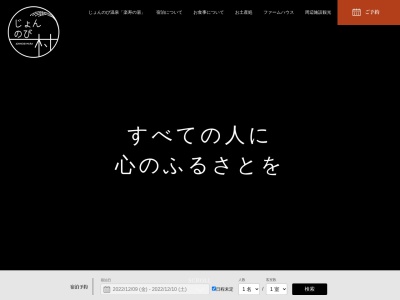 道の駅 じょんのびの里高柳のクチコミ・評判とホームページ