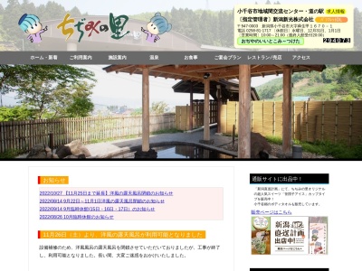道の駅 ちぢみの里おぢや(日本、〒947-0003 新潟県小千谷市ひ生甲1670−1)