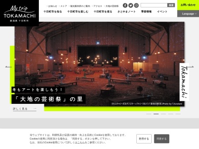 道の駅 まつだいふるさと会館(日本、〒942-1526 新潟県十日町市松代3816−1)