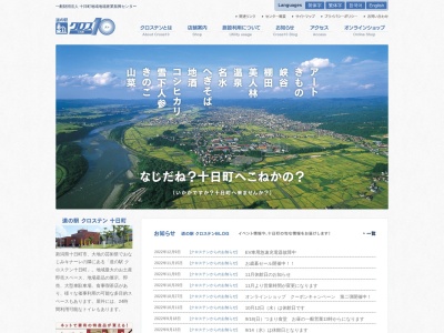 ランキング第3位はクチコミ数「46件」、評価「3.5」で「道の駅 クロス１０十日町」