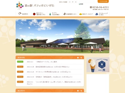 道の駅 パティオにいがた(日本、〒954-0111 新潟県見附市今町1丁目3358)