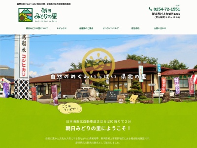 道の駅 朝日(日本、〒958-0261 新潟県村上市猿沢1212)