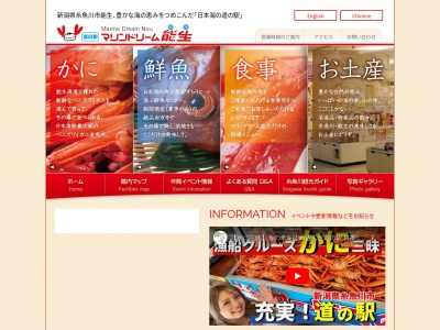 道の駅 能生(日本、〒949-1351 新潟県糸魚川市能生小泊3596−2)