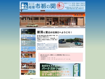 ランキング第7位はクチコミ数「1件」、評価「3.5」で「道の駅 越後市振の関」