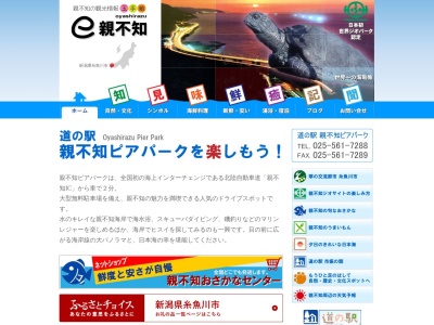 ランキング第6位はクチコミ数「1件」、評価「3.5」で「道の駅 親不知ピアパーク」