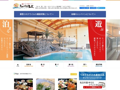 道の駅 うみてらす名立(日本、〒949-1602 新潟県上越市名立区名立大町4280ー 1)