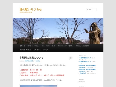 道の駅 いりひろせ(日本、〒946-0305 新潟県魚沼市大栃山356−2)