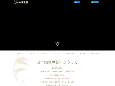 道の駅 南魚沼(日本、〒949-6363 新潟県南魚沼市下一日市855)