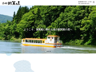道の駅 阿賀の里(日本、〒959-4636 新潟県東蒲原郡阿賀町石間4301)