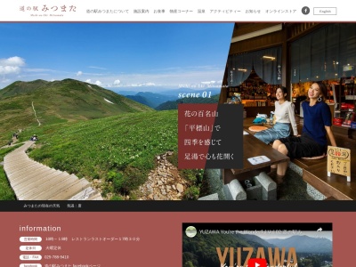 道の駅 みつまた(日本、〒949-6211 新潟県南魚沼郡湯沢町三俣1000)