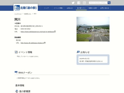 道の駅 関川(日本、〒959-3264 新潟県岩船郡関川村上関1252−1)