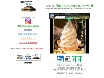 道の駅 細入(日本、〒939-2186 富山県富山市片掛3−5)
