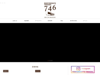 道の駅 万葉の里高岡(日本、〒933-0317富山県高岡市蜂ケ島131−1)