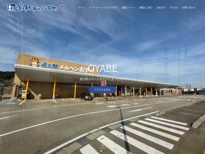道の駅 メルヘンおやべ(日本、〒932-0022 富山県小矢部市桜町1535−1)