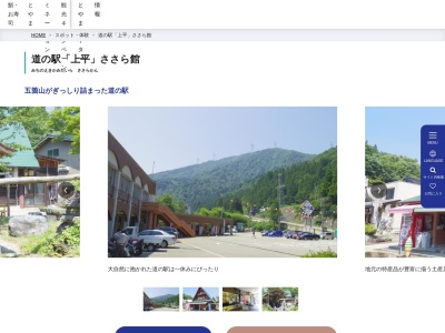 道の駅 上平(日本、〒939-1977 富山県南砺市西赤尾町72−1)