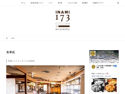道の駅 井波(日本、〒932-0226 富山県南砺市北川730)