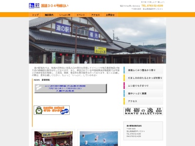 道の駅 福光(日本、〒939-1625 富山県南砺市中ノ江21)