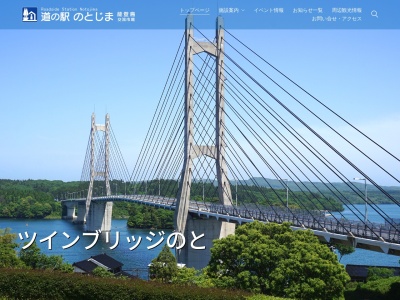 道の駅 のとじま(日本、〒926-0211 石川県七尾市能登島向田町122−14)
