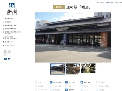 道の駅 輪島()