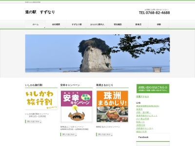 道の駅 すずなり(日本、〒927-1213 石川県珠洲市野々江町シ シの部 15)