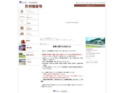 道の駅 倶利伽羅源平の郷(日本、〒929-0426 石川県河北郡津幡町竹橋西239−14)