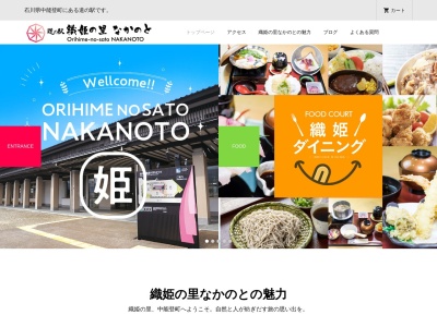 道の駅 織姫の里なかのと(日本、〒929-1721 石川県鹿島郡中能登町井田部10−1)
