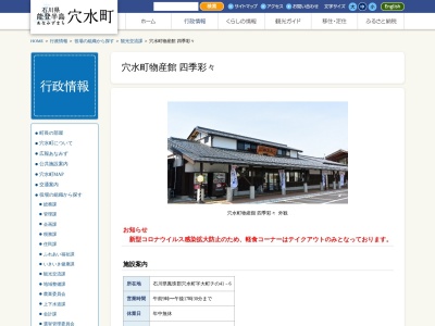 道の駅 あなみず(日本、〒927-0026 石川県鳳珠郡穴水町大町チ−41−6)