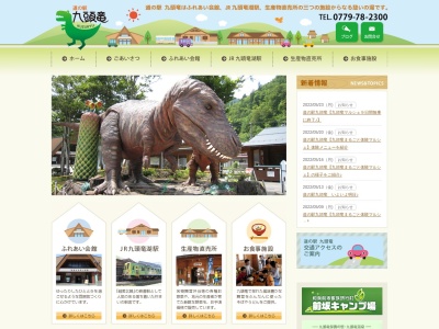 道の駅 九頭竜(日本、〒912-0205 福井県大野市朝日26−30−1)