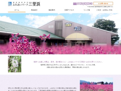 道の駅 みくに(日本、〒913-0032 福井県坂井市三国町山岸67−3−1)