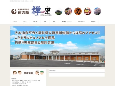 道の駅 禅の里(日本、〒910-1312 福井県吉田郡永平寺町清水2−21−1)