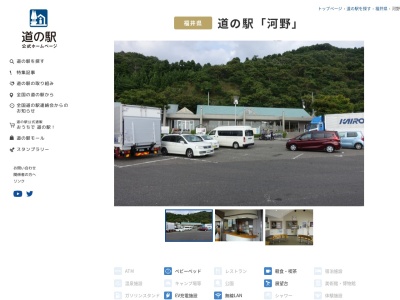 道の駅 河野(日本、〒915-1103 福井県南条郡南越前町大谷86−1−6)
