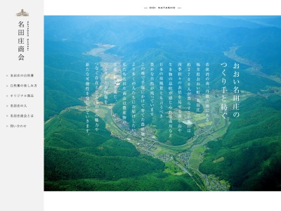 道の駅 名田庄(日本、〒917-0375 福井県大飯郡おおい町名田庄納田終109‐4‐1)