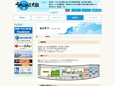 ランキング第2位はクチコミ数「480件」、評価「3.7」で「道の駅 うみんぴあ大飯」