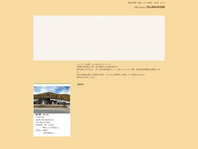 道の駅 みとみ(日本、〒404-0201 山梨県山梨市三富川浦1822−1)