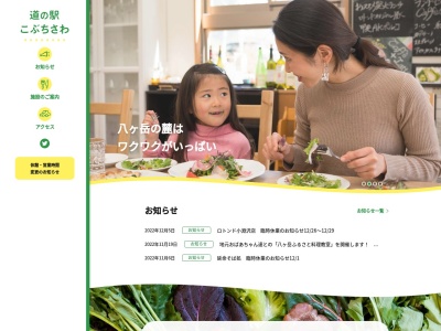 道の駅 こぶちさわ(日本、〒408-0044 山梨県北杜市小淵沢町2968−1)