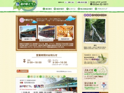 道の駅 どうし(日本、〒402-0219 山梨県南都留郡道志村9745番地)