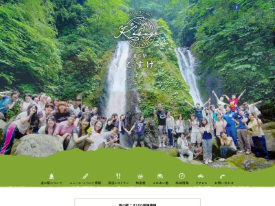 道の駅 こすげ(日本、〒409-0211 山梨県北都留郡小菅村3445番地)
