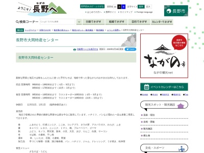 ランキング第2位はクチコミ数「761件」、評価「3.5」で「道の駅 長野市大岡特産センター」