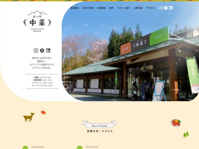 道の駅 中条(日本、〒381-3205 長野県長野市中条住良木1704)