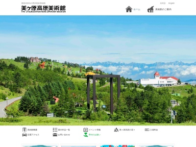 道の駅 美ヶ原高原(日本、〒386-0507 長野県上田市武石上本入 美ヶ原高原)